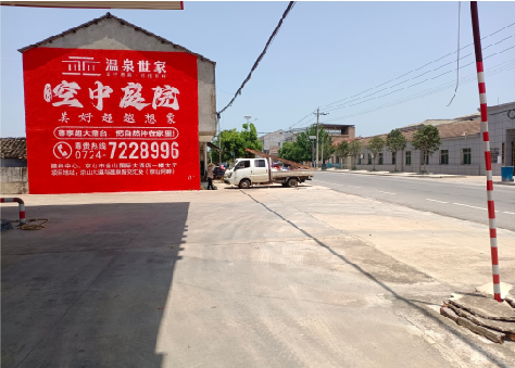 东至墙体广告如何定价？