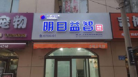 东至门头店招