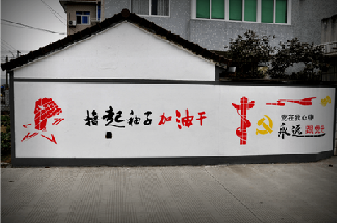 东至乡村振兴墙体彩绘