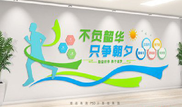 东至校园室内文化墙如何设计？