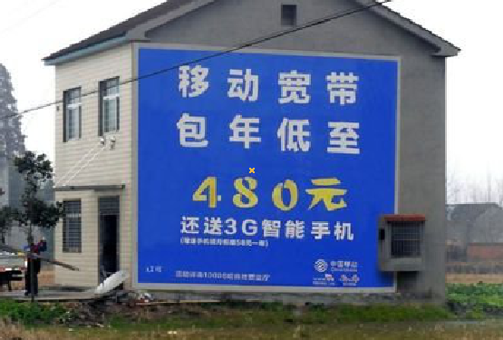 东至怎么发布户外墙体广告？