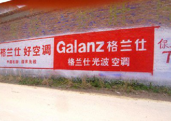 东至墙体广告的价格影响因素有哪些？