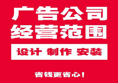 东至广告制作有什么技巧？