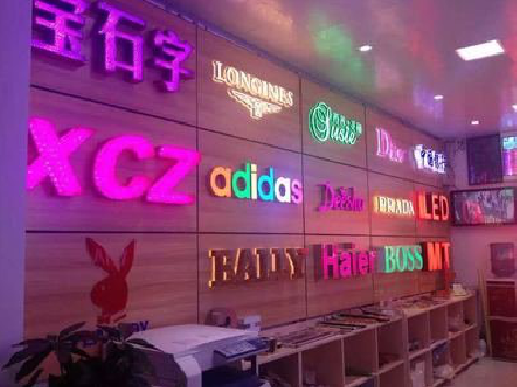 东至七彩外露发光字的制作工艺。