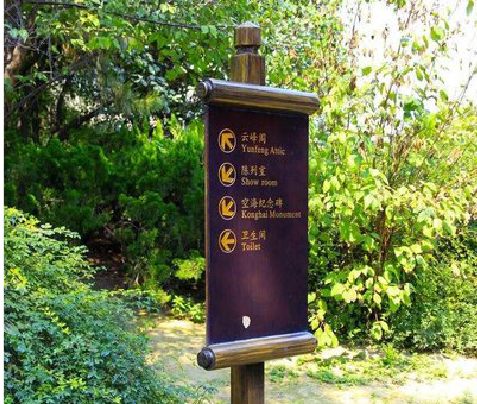 东至标识牌与环境之间有什么关系？