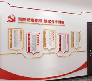 东至党建文化墙设计方法有哪些？
